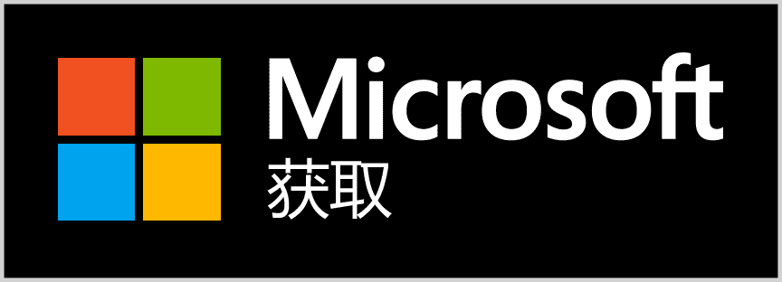 在 Microsoft Store 下载