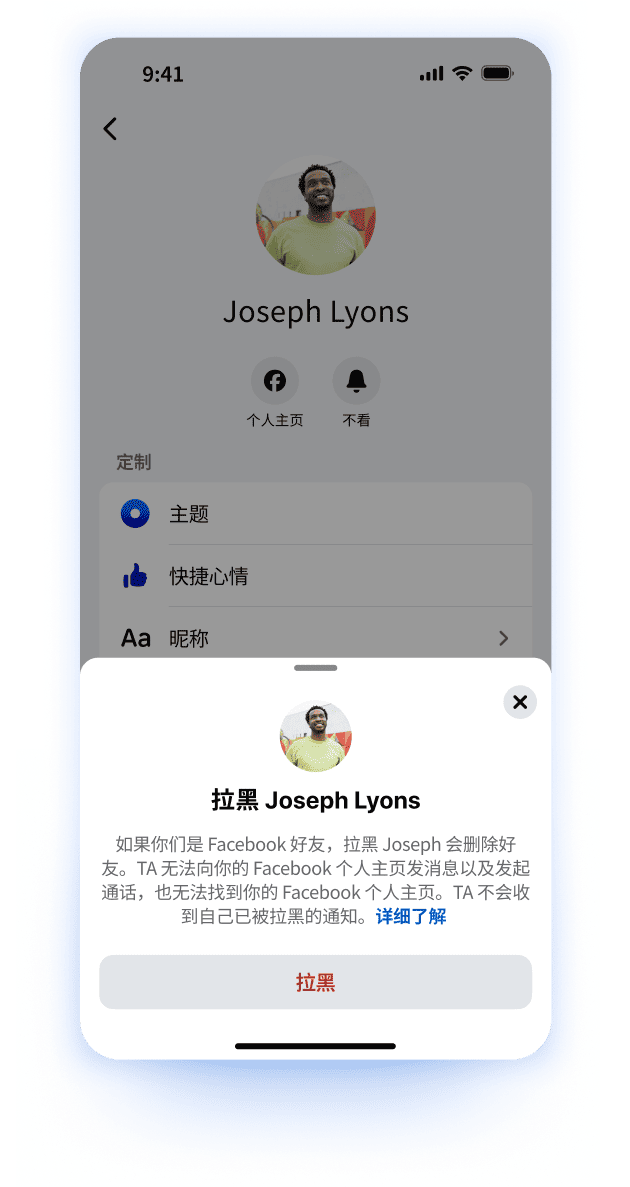 Feature asset for 限制和拉黑 section